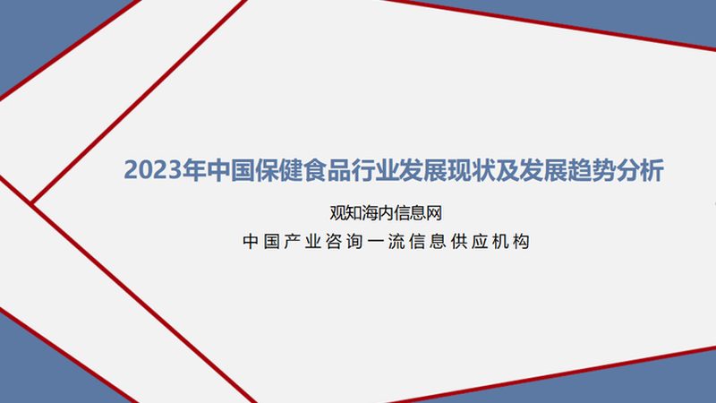 北京保健品代加工药企转型：从传统制造到创新引领