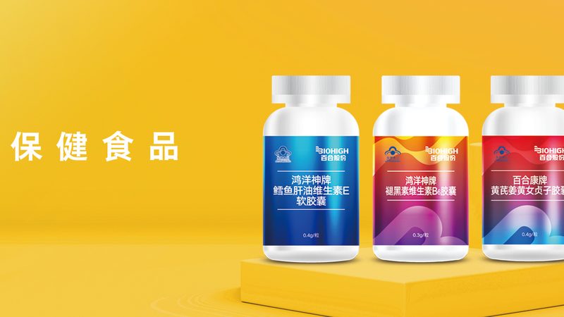 进口保健品VS国产保健品：成分与功效的深度解析